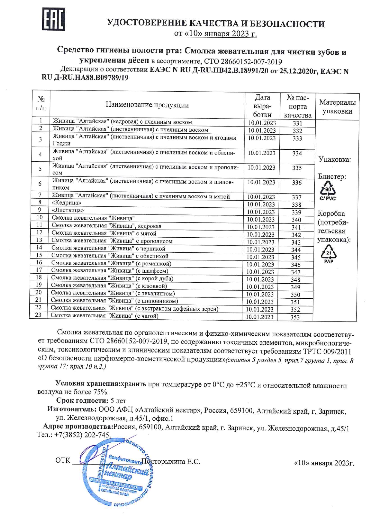 Паспорт №012023